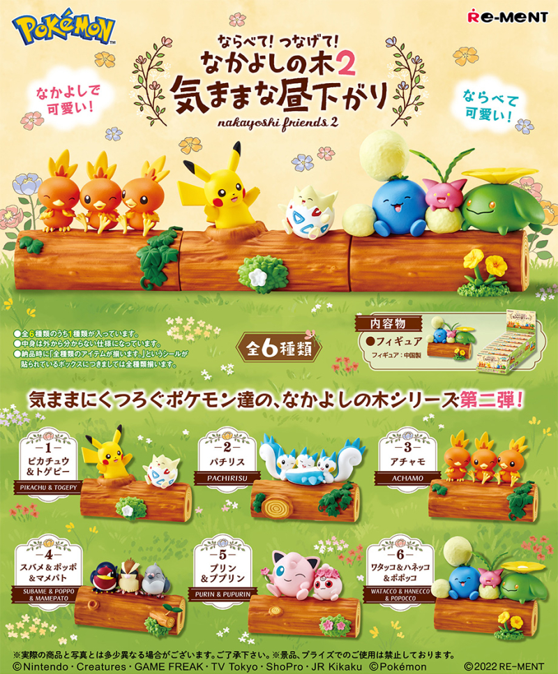 ポケットモンスター ならべて！つなげて！なかよしの木2 〜気ままな