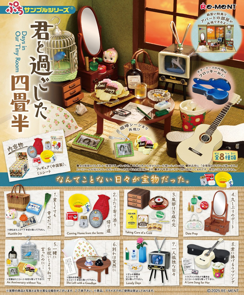 君と過ごした四畳半：商品案内 | 株式会社リーメント