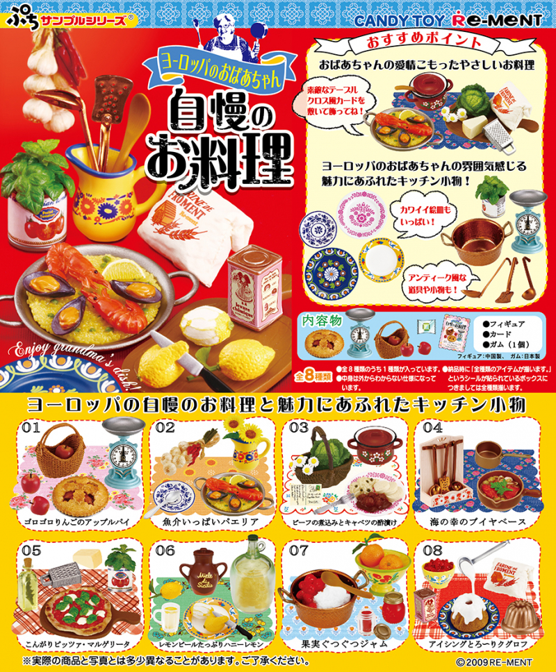 ヨーロッパのおばあちゃん自慢のお料理：商品案内 | 株式会社リーメント