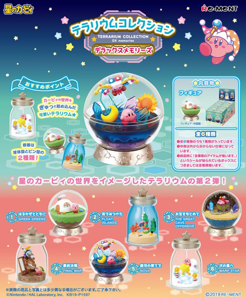 星のカービィ テラリウムコレクション デラックスメモリーズ：商品案内