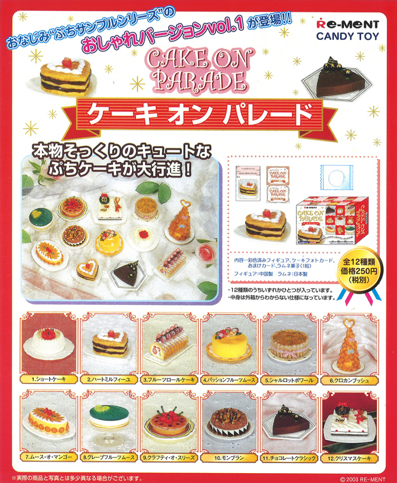 ケーキオンパレード：商品案内 | 株式会社リーメント