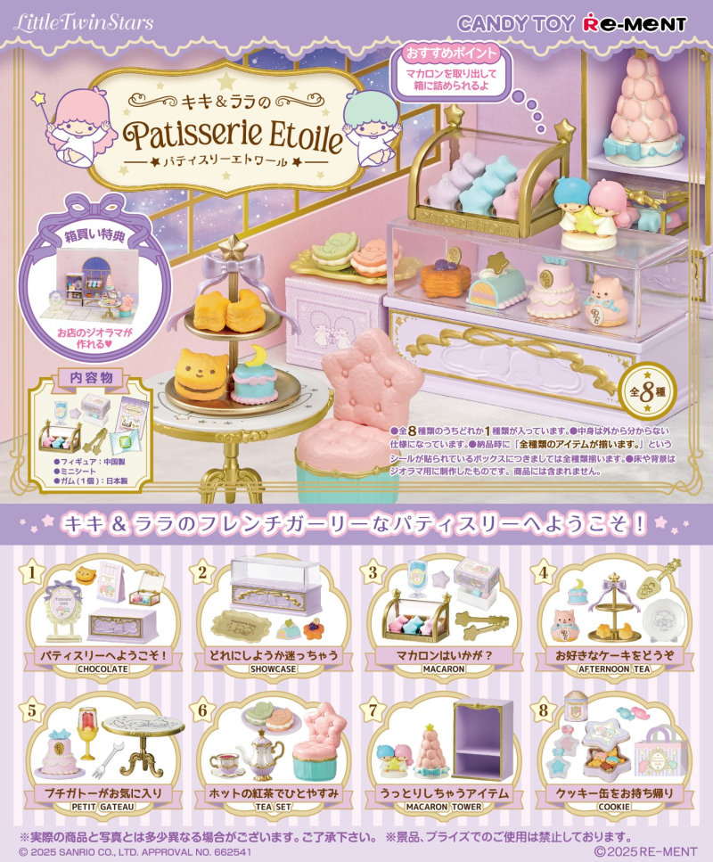 LittleTwinStars キキ＆ララのPatisserie Etoile：商品案内 | 株式会社
