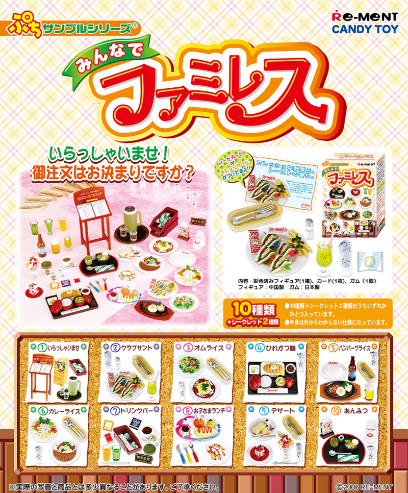みんなでファミレス：商品案内 | 株式会社リーメント