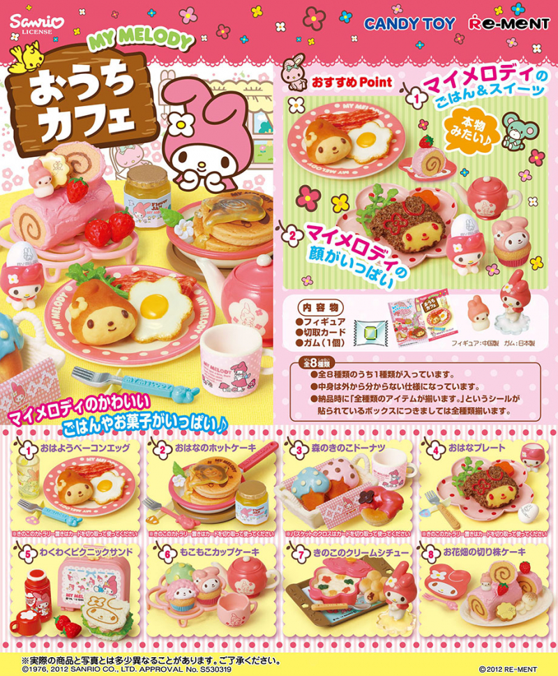 マイメロディ おうちカフェ：商品案内 | 株式会社リーメント