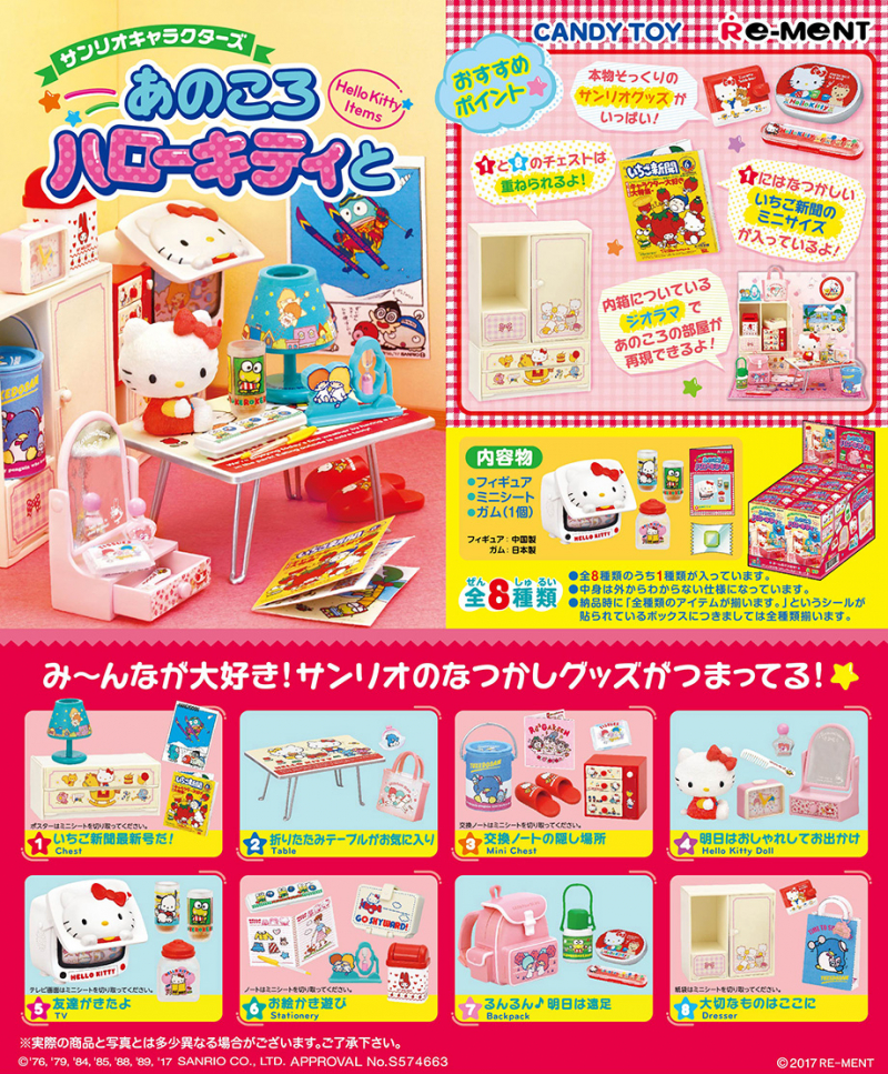 サンリオキャラクターズ あのころハローキティと：商品案内 | 株式会社
