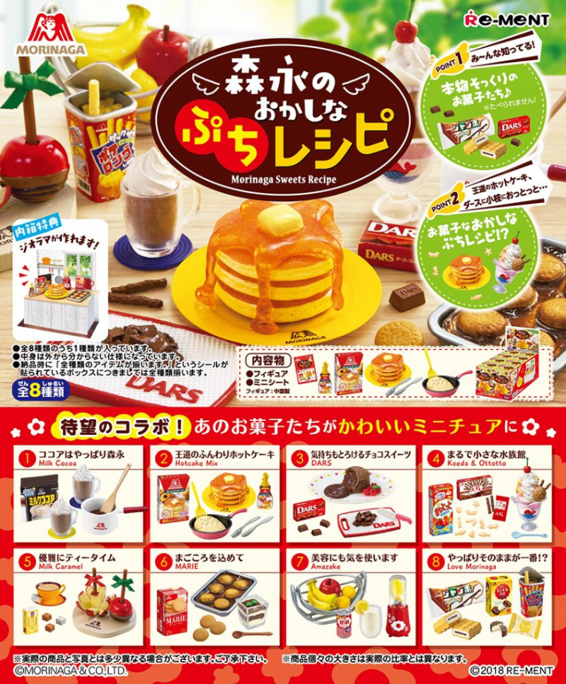 森永のおかしなぷちレシピ：商品案内 | 株式会社リーメント