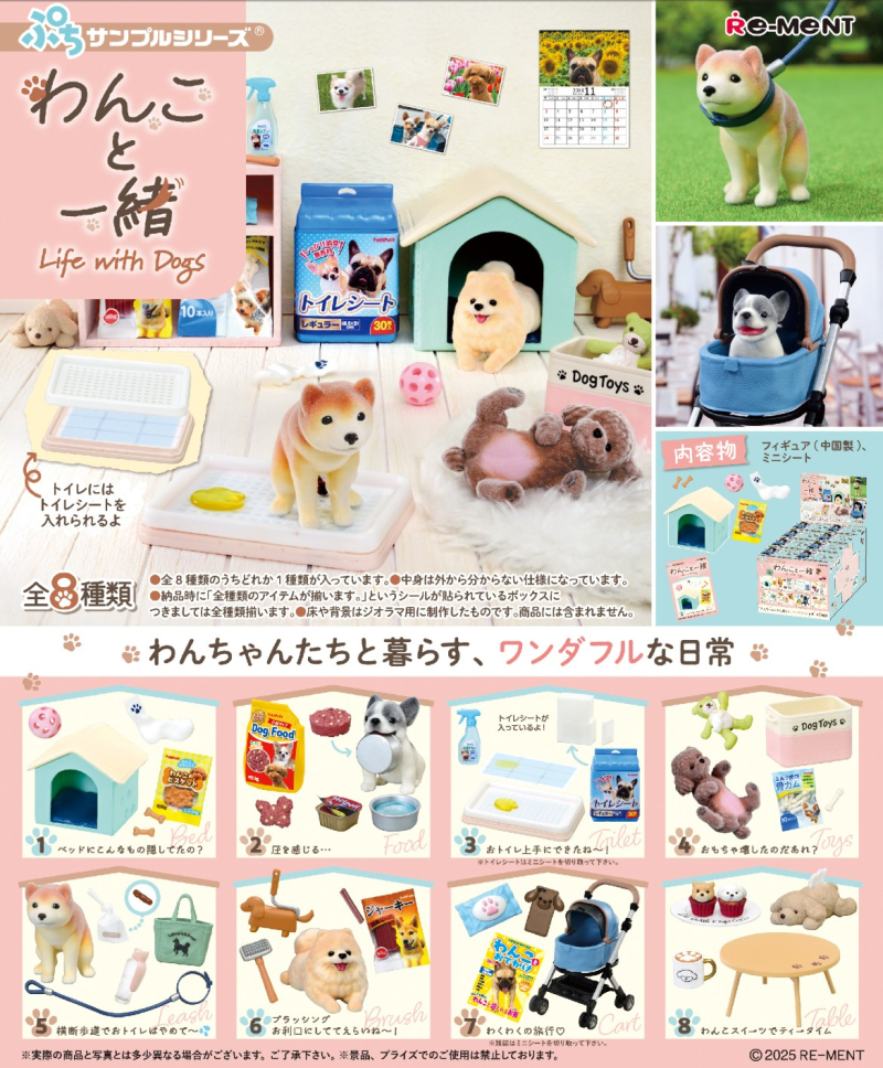 わんこと一緒：商品案内 | 株式会社リーメント
