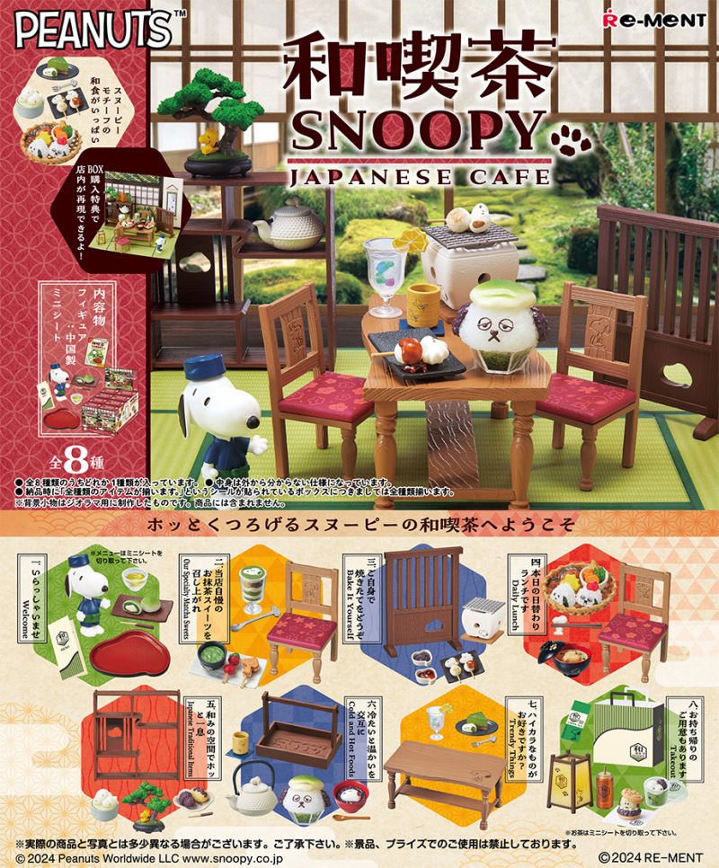 和喫茶SNOOPY：商品案内 | 株式会社リーメント