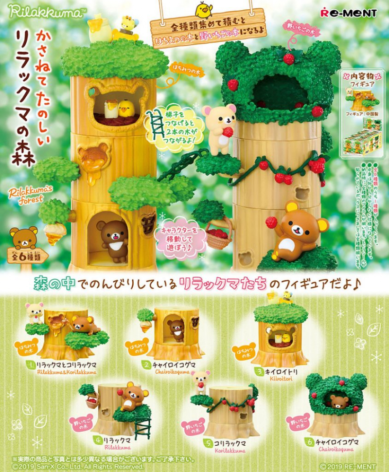 かさねてたのしいリラックマの森：商品案内 | 株式会社リーメント