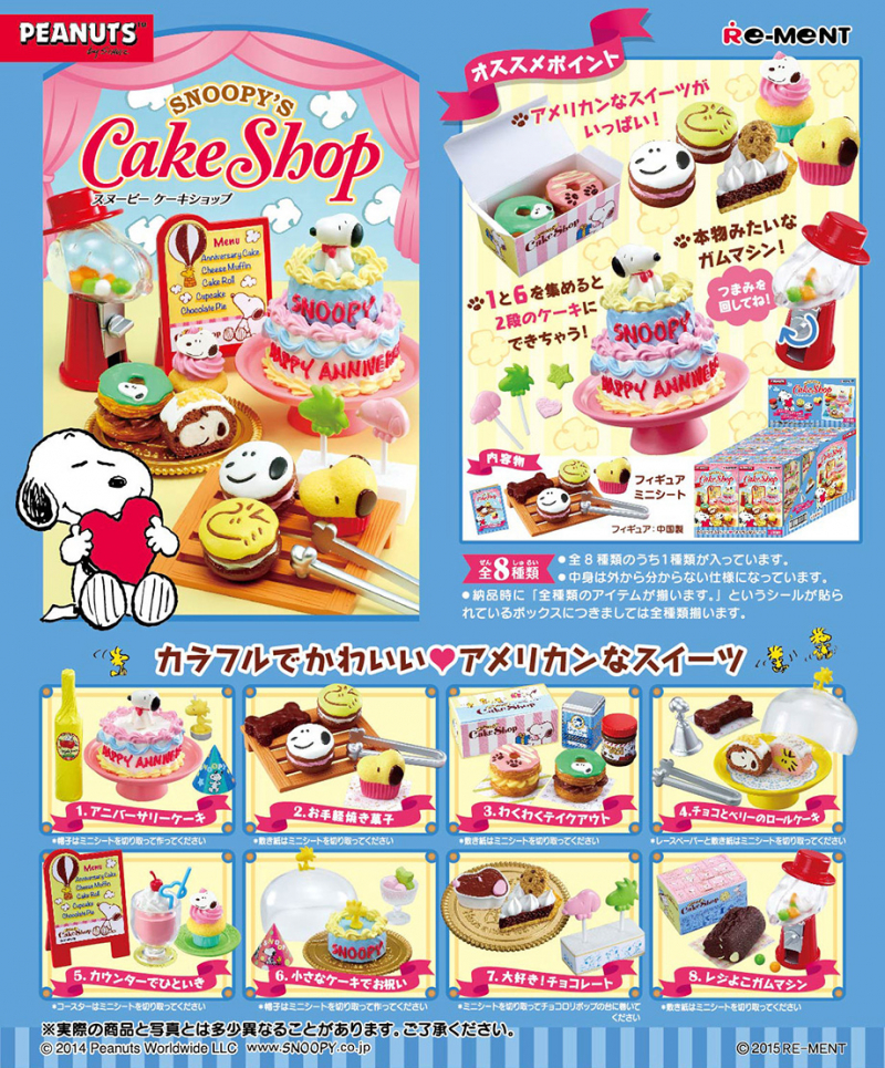 スヌーピーケーキショップ：商品案内 | 株式会社リーメント