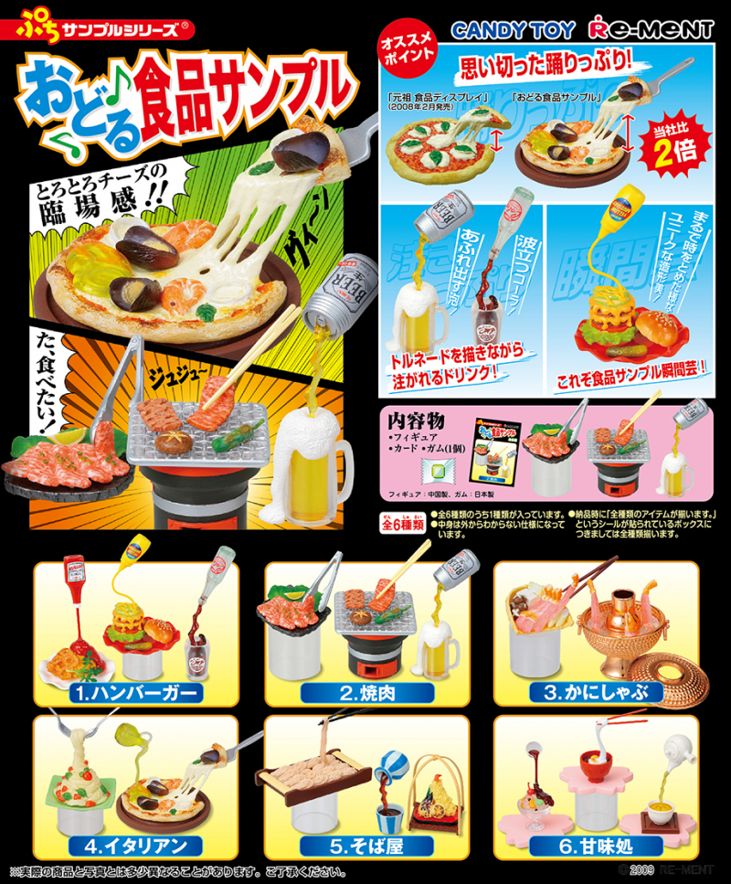 おどる♪食品サンプル：商品案内 | 株式会社リーメント