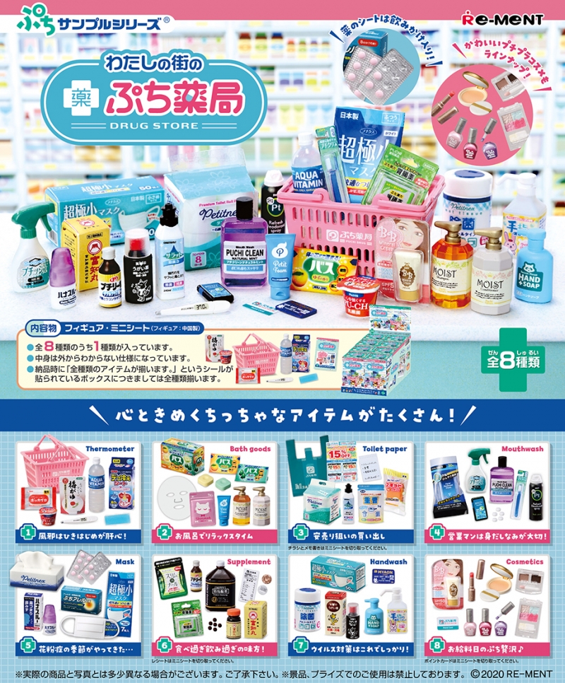 わたしの街のぷち薬局：商品案内 | 株式会社リーメント