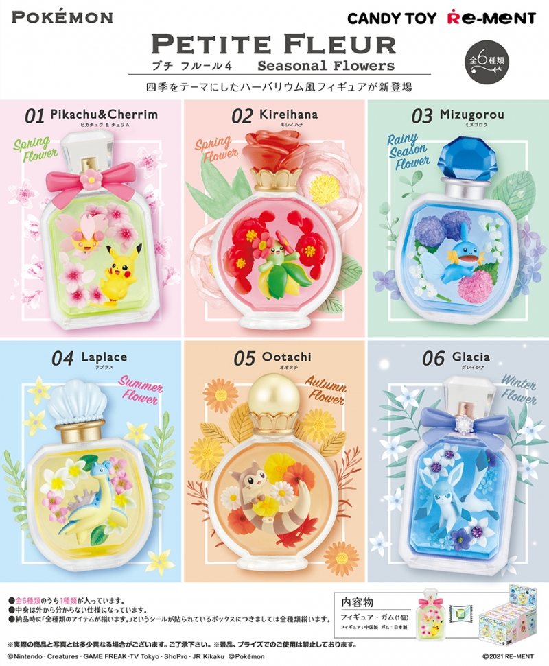 ポケットモンスター PETITE FLEUR Seasonal Flowers：商品案内 | 株式