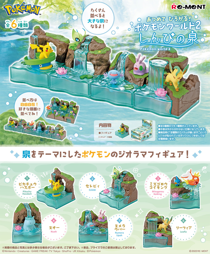 あつめて ひろがる！ポケモンワールド 2 しんぴの泉：商品案内 | 株式