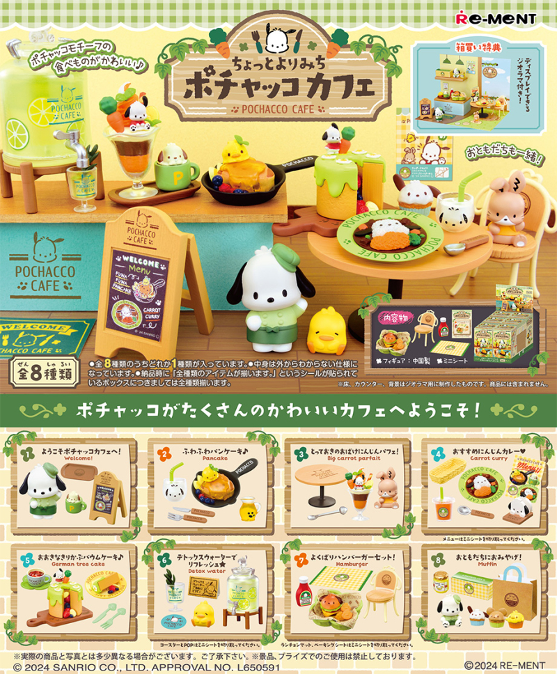 ちょっとよりみち ポチャッコカフェ：商品案内 | 株式会社リーメント