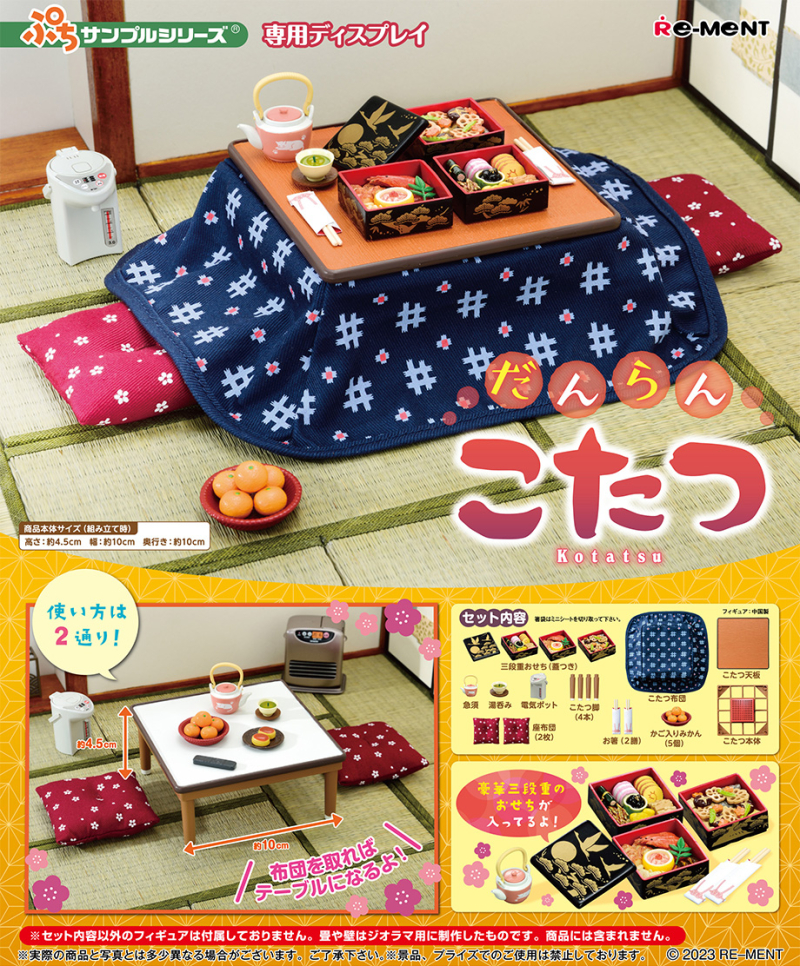 だんらんこたつ：商品案内 | 株式会社リーメント