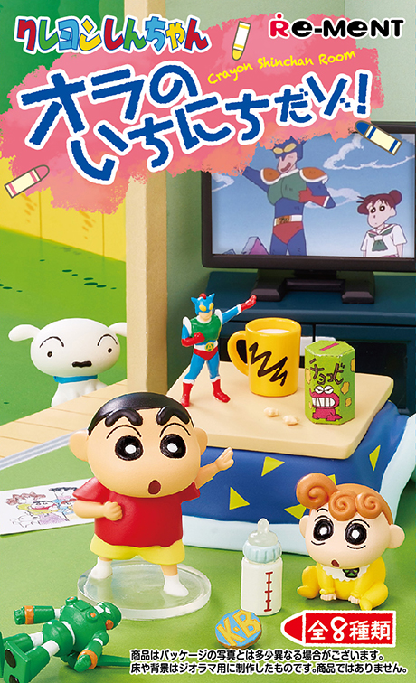 クレヨンしんちゃん オラのいちにちだゾ！：商品案内 | 株式会社リーメント
