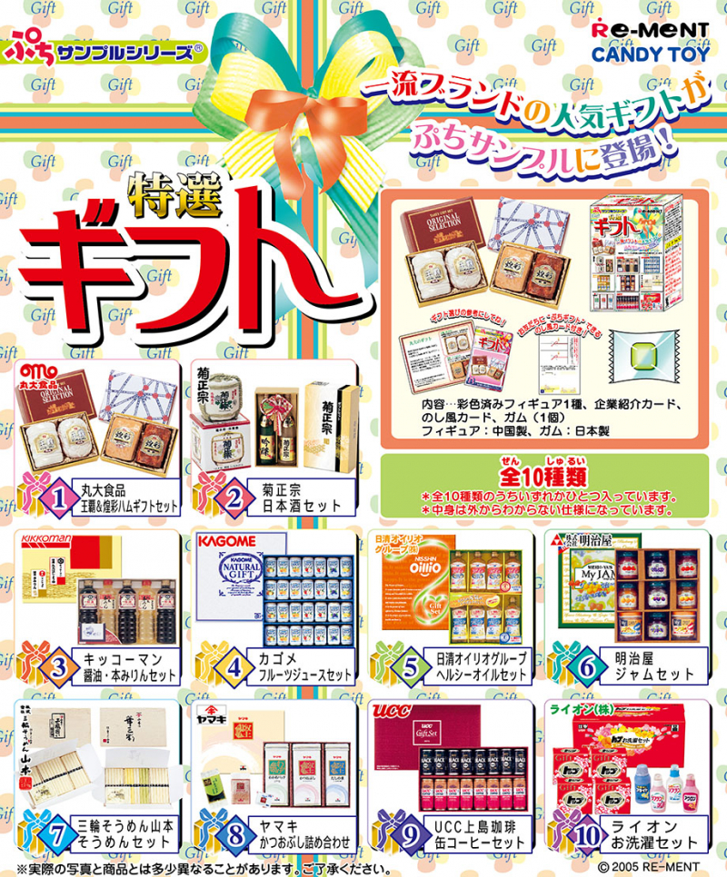 特選ギフト：商品案内 | 株式会社リーメント