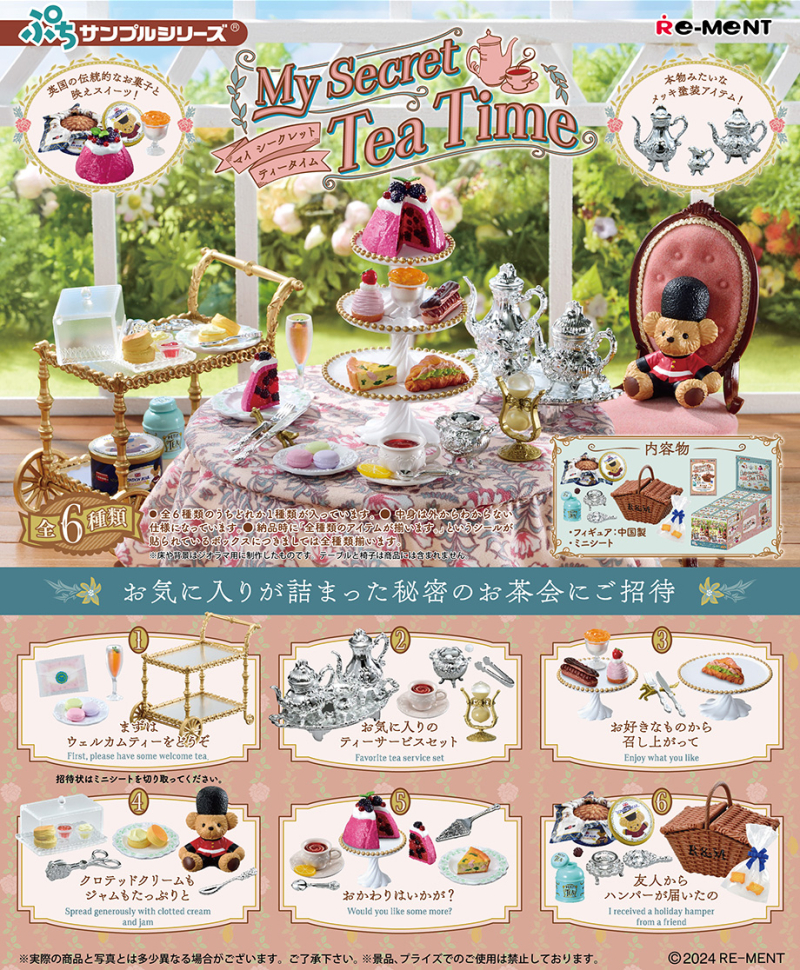 My Secret Tea Time：商品案内 | 株式会社リーメント