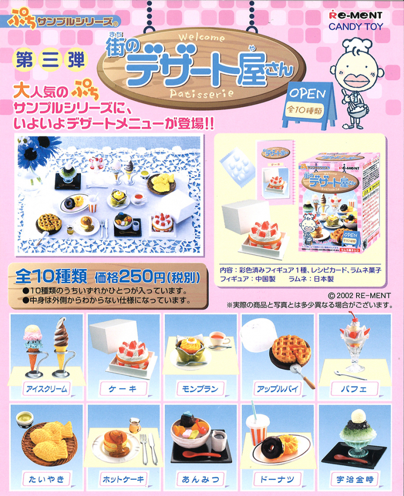 街のデザート屋さん：商品案内 | 株式会社リーメント