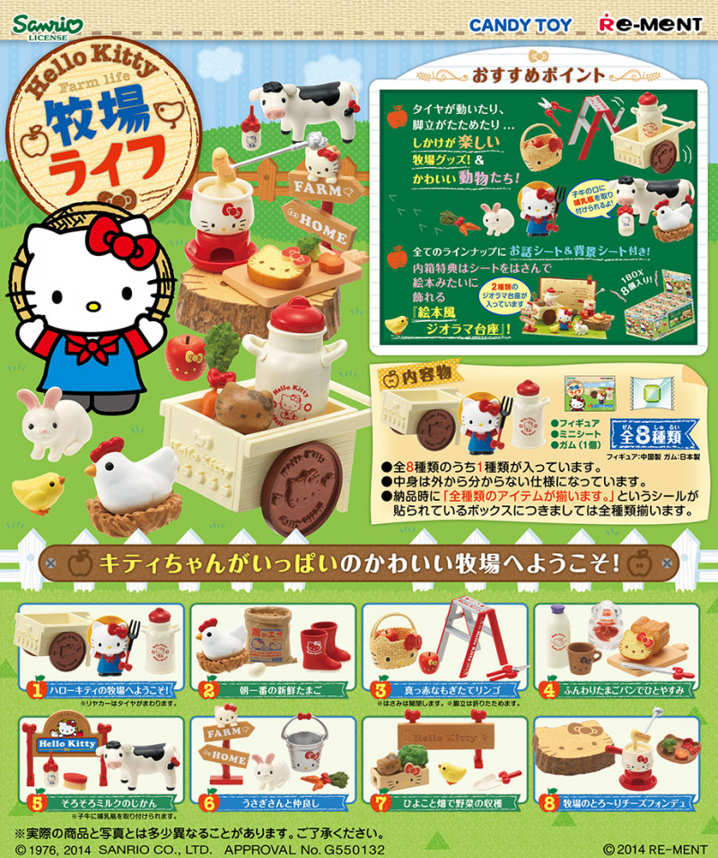 ハローキティ 牧場ライフ：商品案内 | 株式会社リーメント