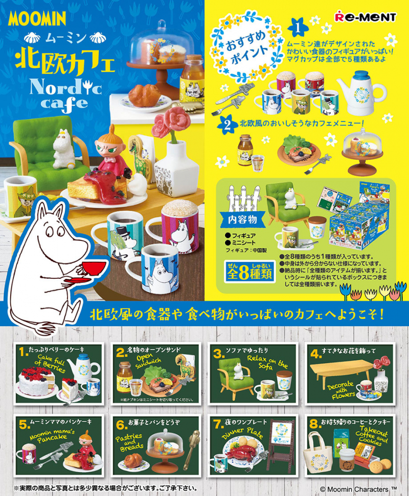 ムーミン北欧カフェ：商品案内 | 株式会社リーメント