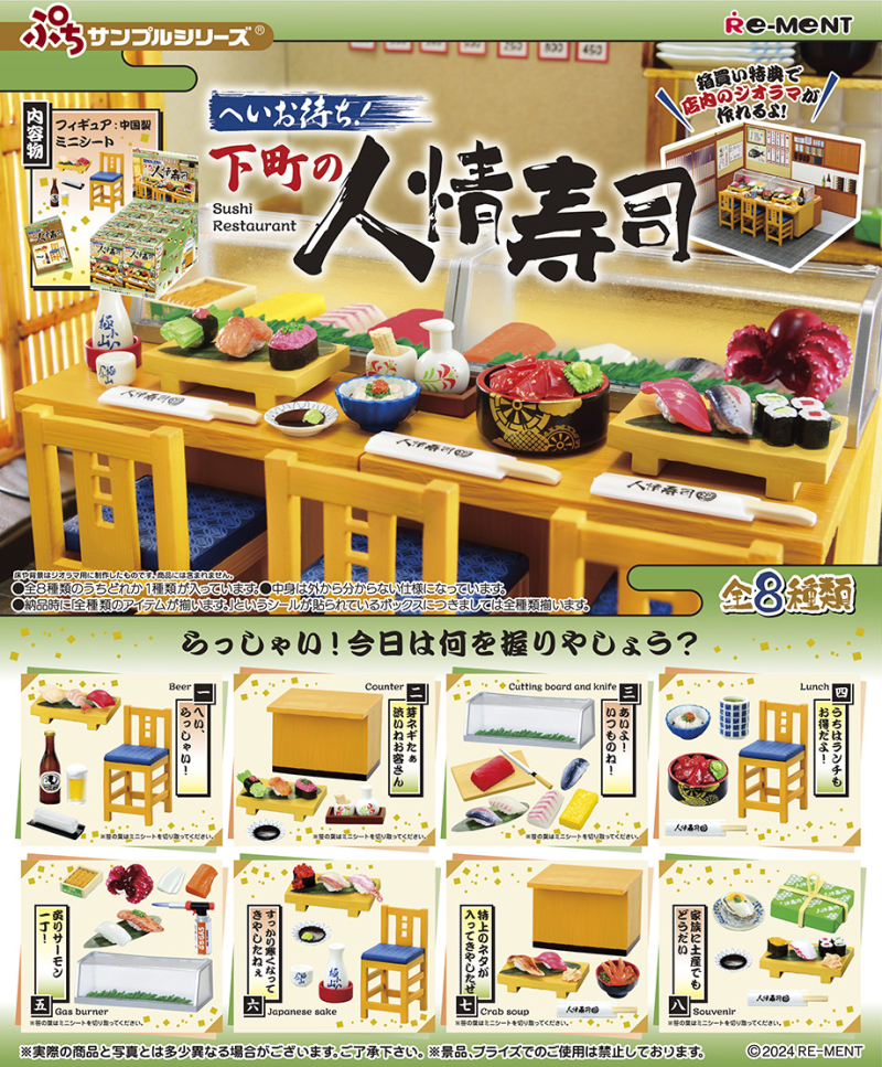 へいお待ち！下町の人情寿司：商品案内 | 株式会社リーメント