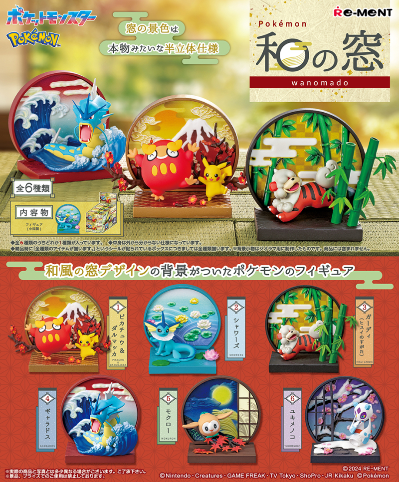 ポケモン 和の窓：商品案内 | 株式会社リーメント