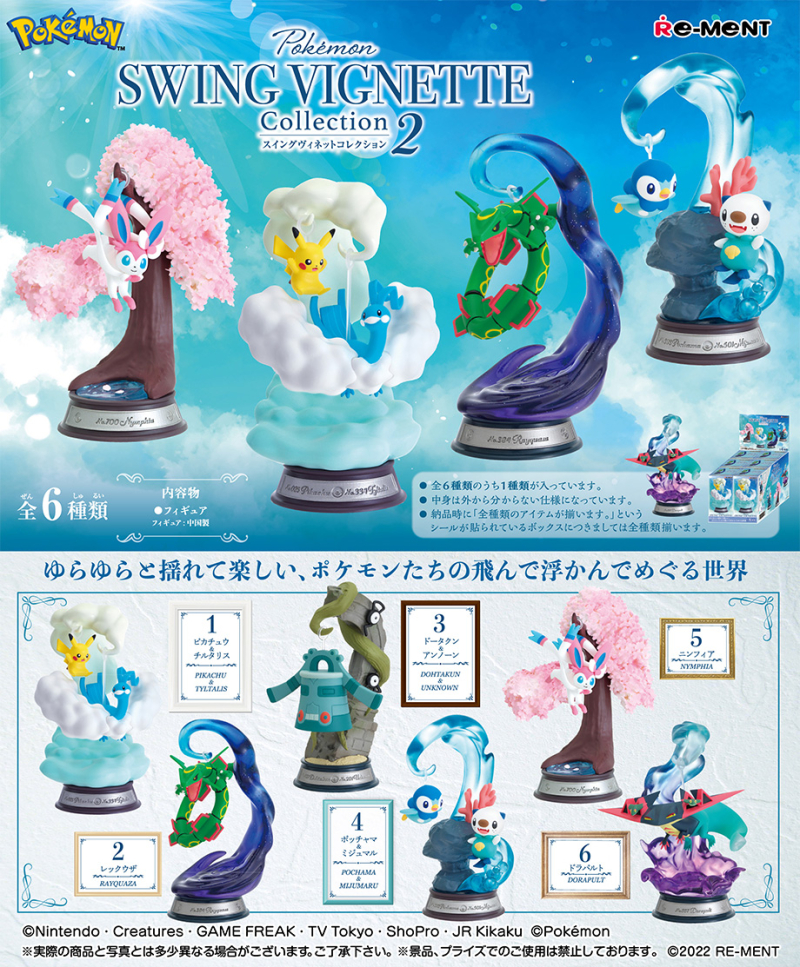 ポケットモンスター SWING VIGNETTE Collection 2：商品案内 | 株式