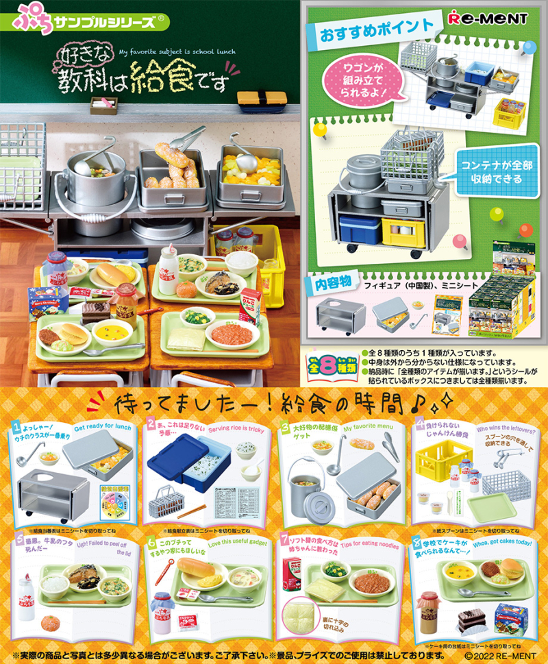 好きな教科は給食です：商品案内 | 株式会社リーメント