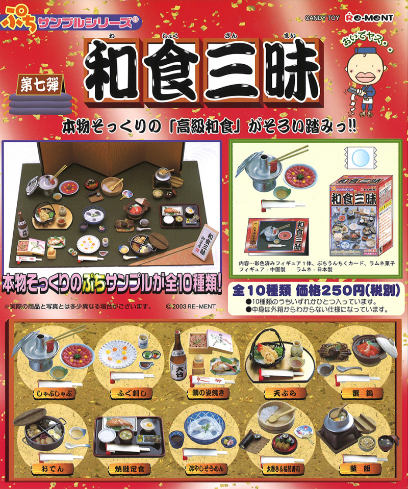 和食三昧：商品案内 | 株式会社リーメント