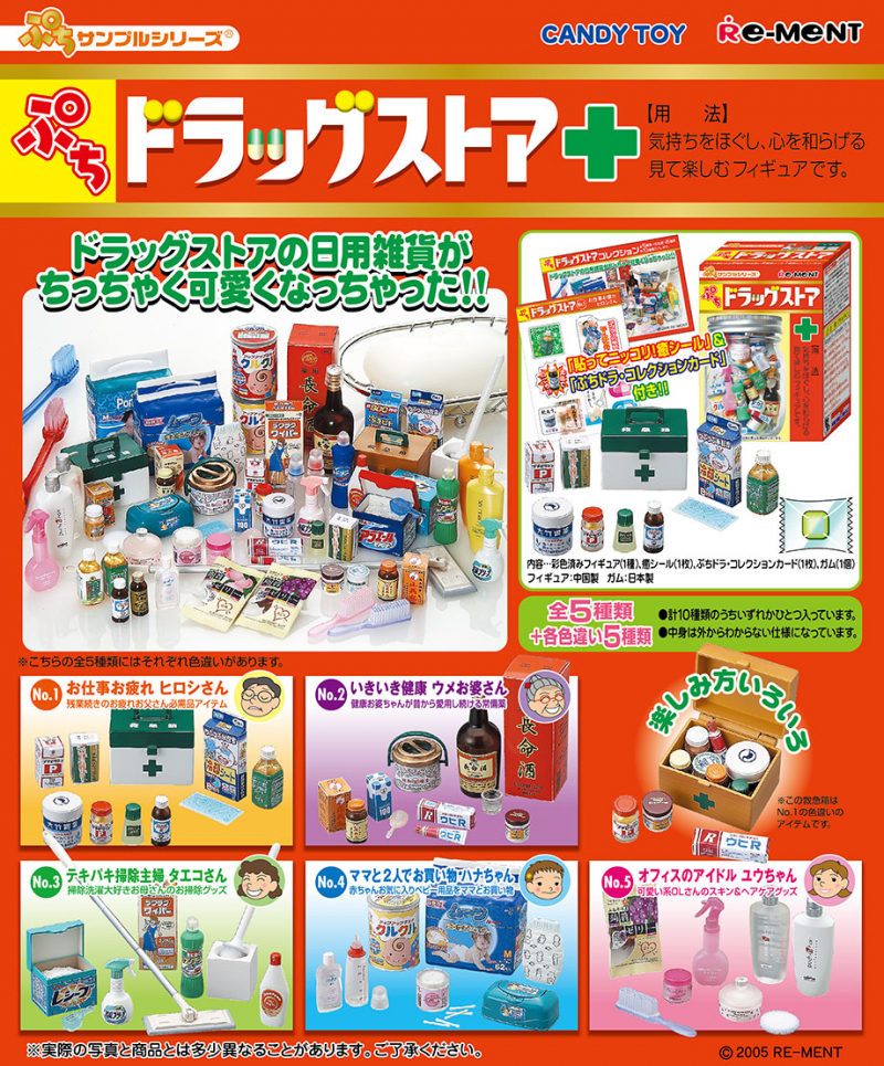 ぷちドラッグストア：商品案内 | 株式会社リーメント