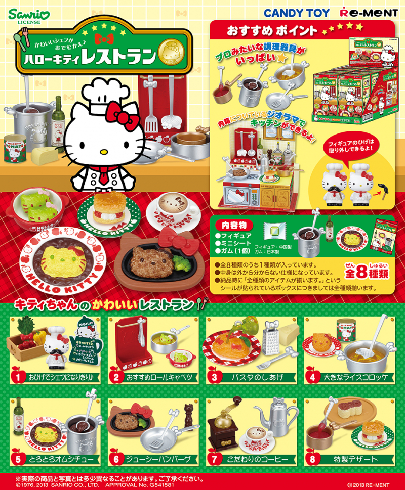 ハローキティ レストラン：商品案内 | 株式会社リーメント