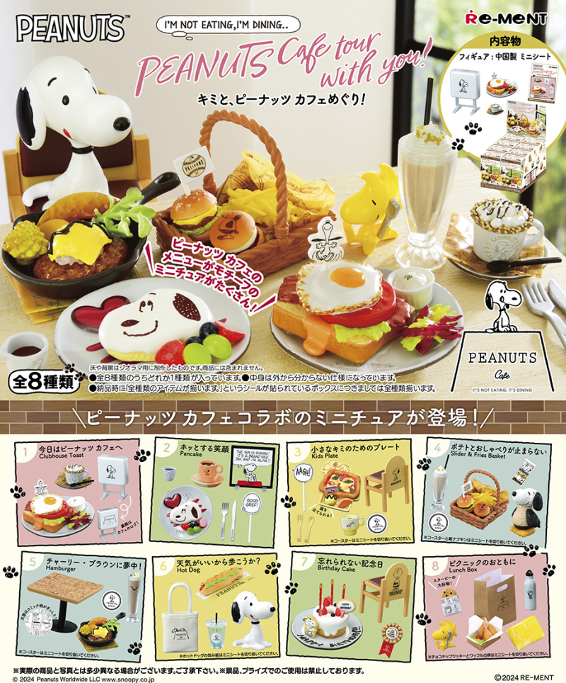 スヌーピー キミと、ピーナッツ カフェめぐり！：商品案内 | 株式会社