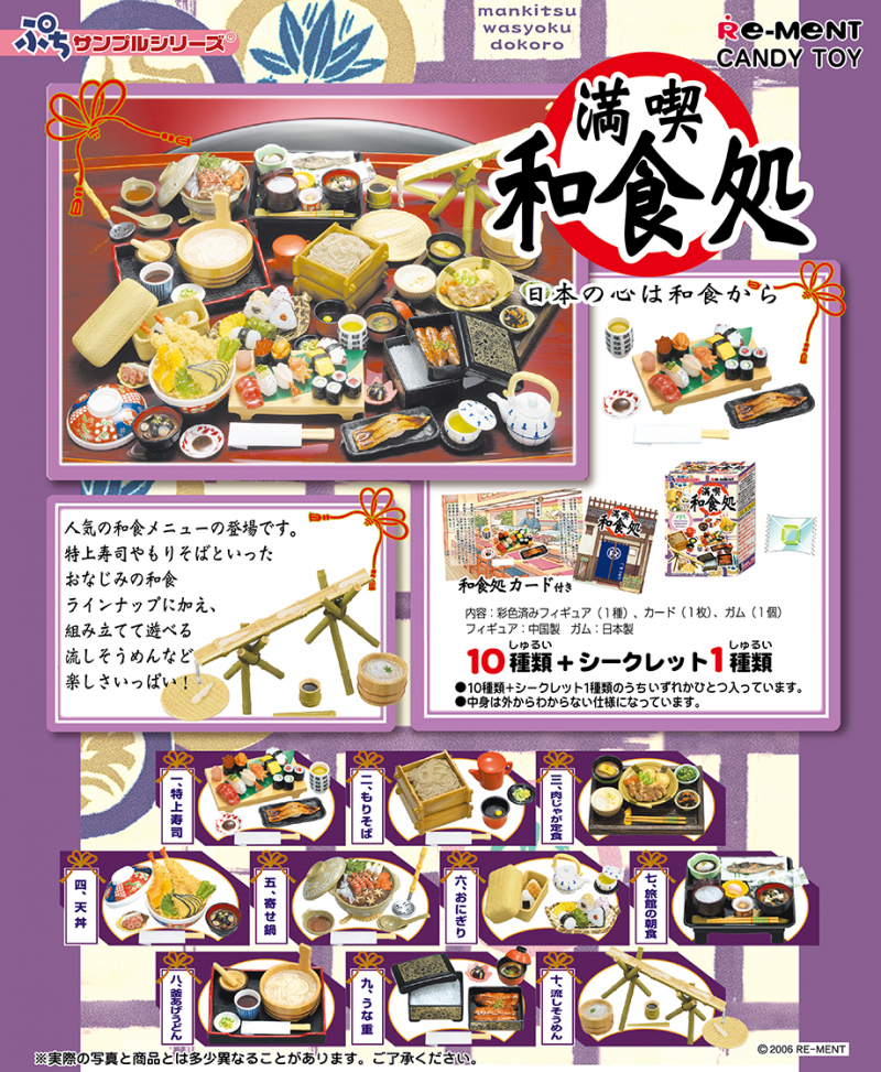 満喫和食処：商品案内 | 株式会社リーメント