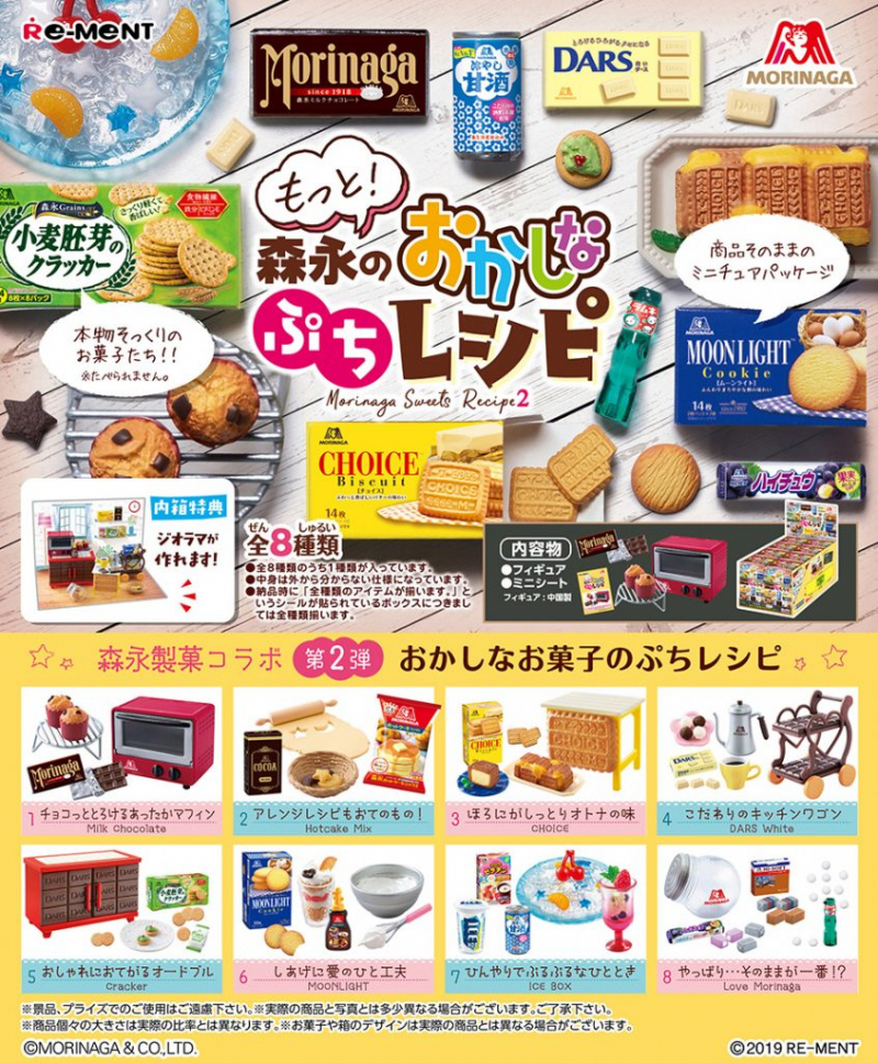 もっと！森永のおかしなぷちレシピ：商品案内 | 株式会社リーメント