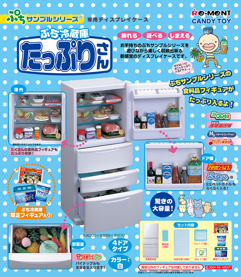 専用ディスプレイ ぷち冷蔵庫 たっぷりさん（白）：商品案内 | 株式