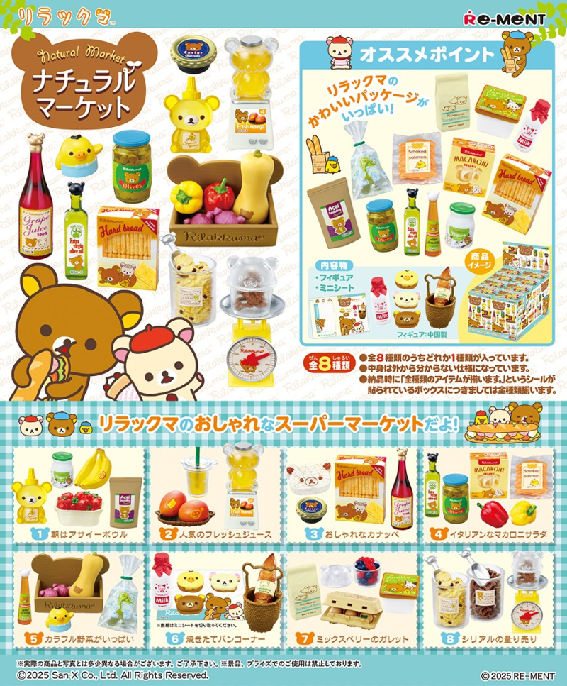 リラックマ ナチュラルマーケット：商品案内 | 株式会社リーメント