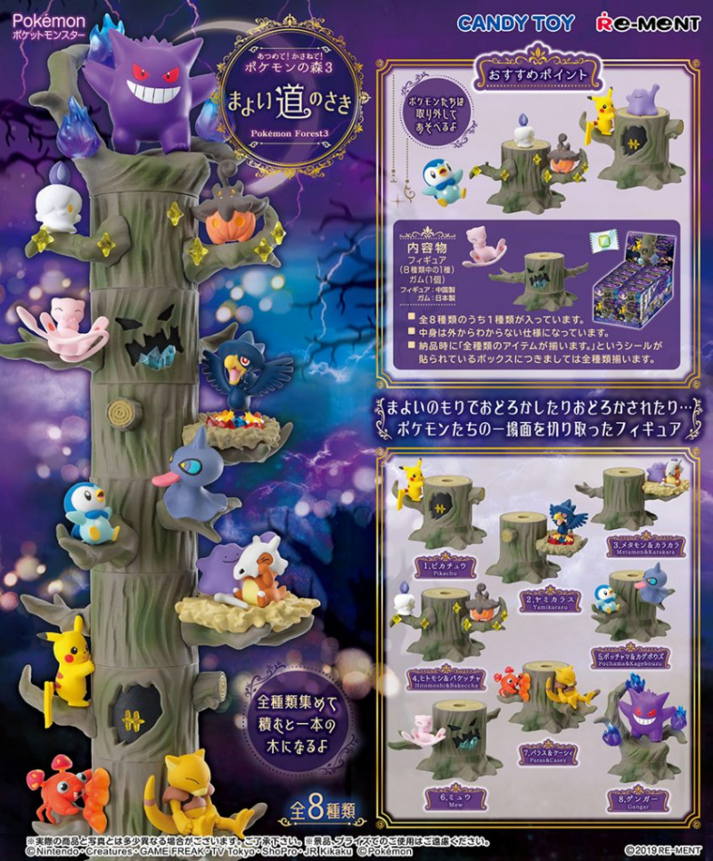 あつめて！かさねて！ポケモンの森3 まよい道のさき：商品案内 | 株式