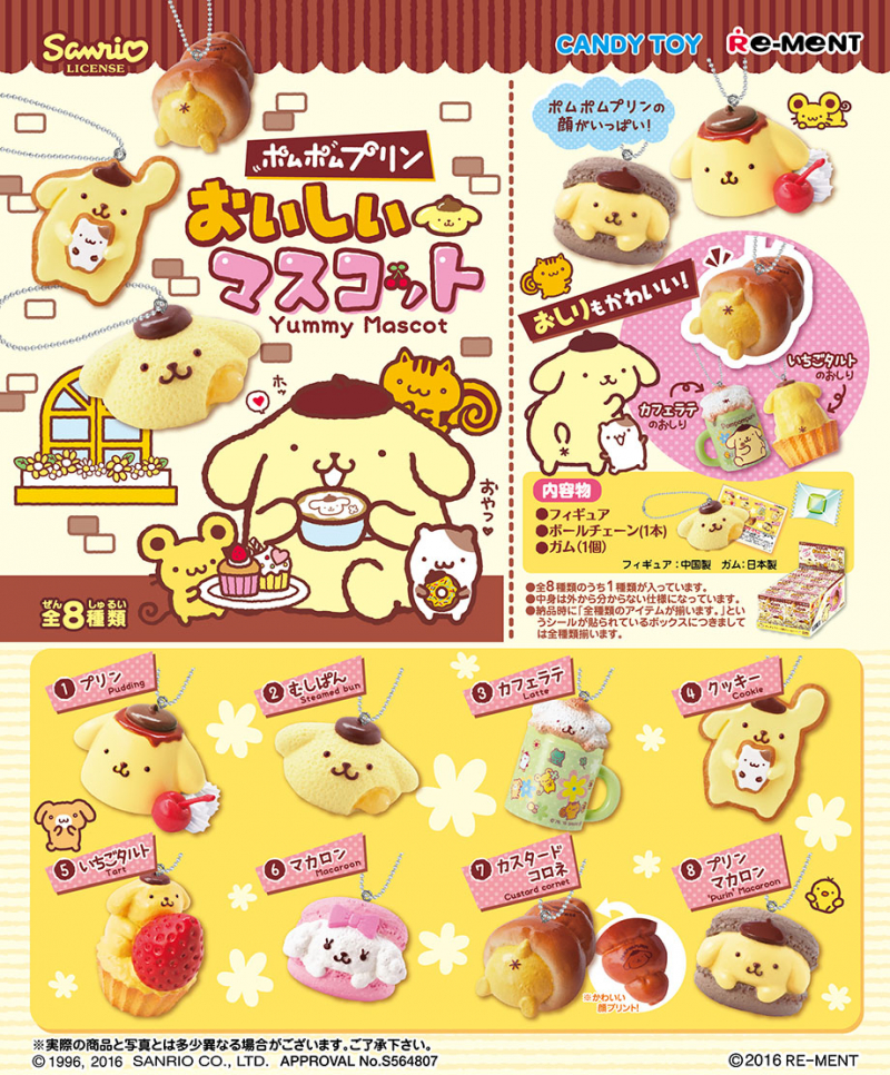 ポムポムプリン おいしいマスコット：商品案内 | 株式会社リーメント