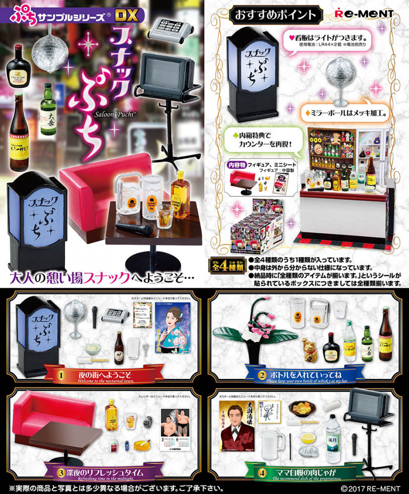 ぷちサンプルシリーズDX スナックぷち：商品案内 | 株式会社リーメント