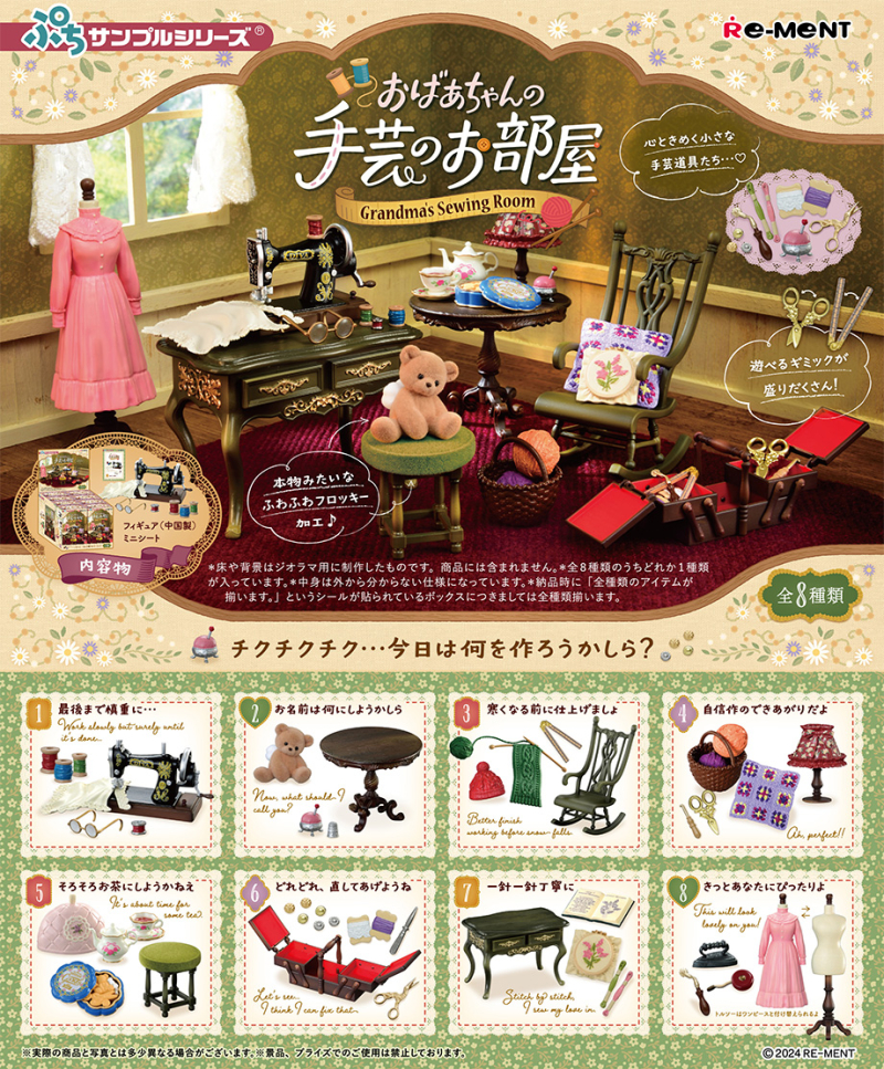 おばあちゃんの手芸のお部屋：商品案内 | 株式会社リーメント