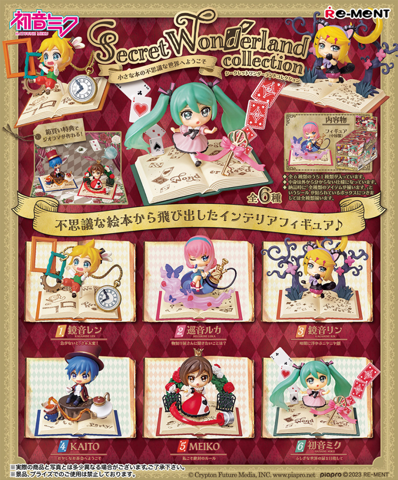 初音ミクシリーズ】Secret Wonderland collection：商品案内 | 株式