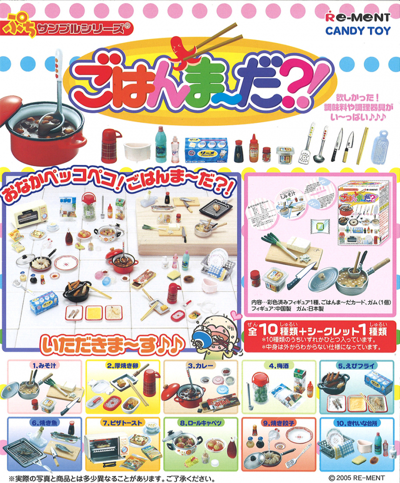 ごはんま～だ？！：商品案内 | 株式会社リーメント