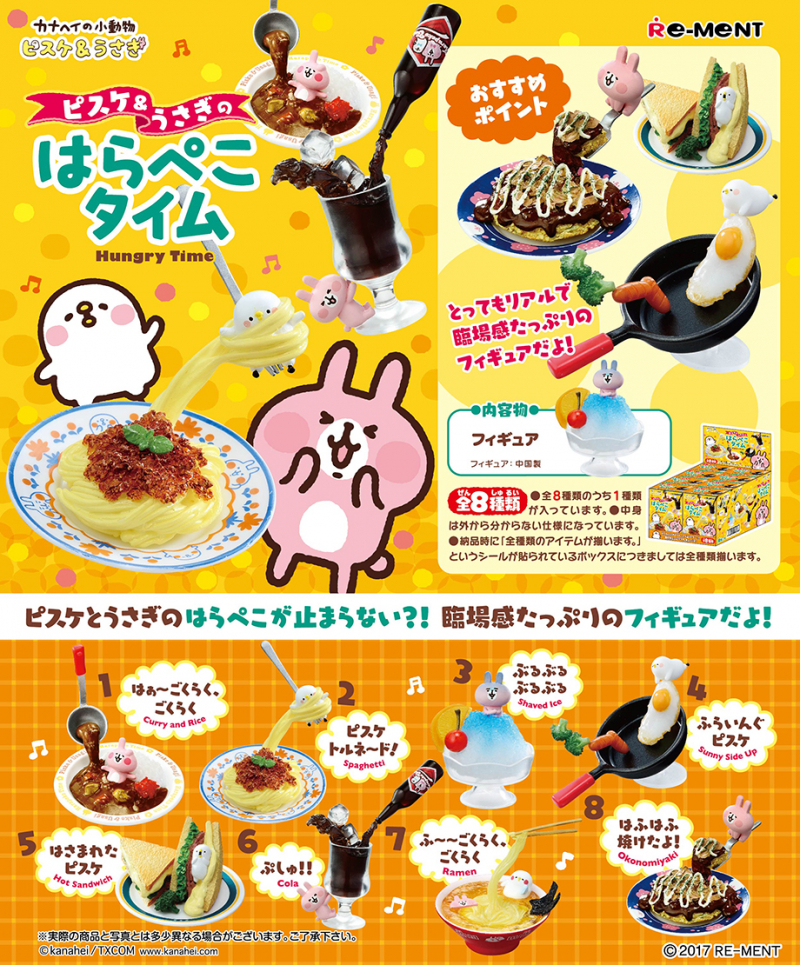 ピスケ＆うさぎのはらぺこタイム：商品案内 | 株式会社リーメント