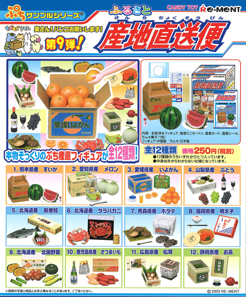 ふるさと産地直送便：商品案内 | 株式会社リーメント