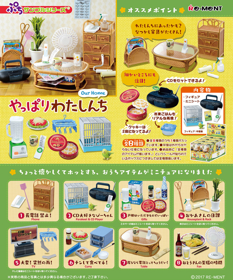 やっぱりわたしんち：商品案内 | 株式会社リーメント