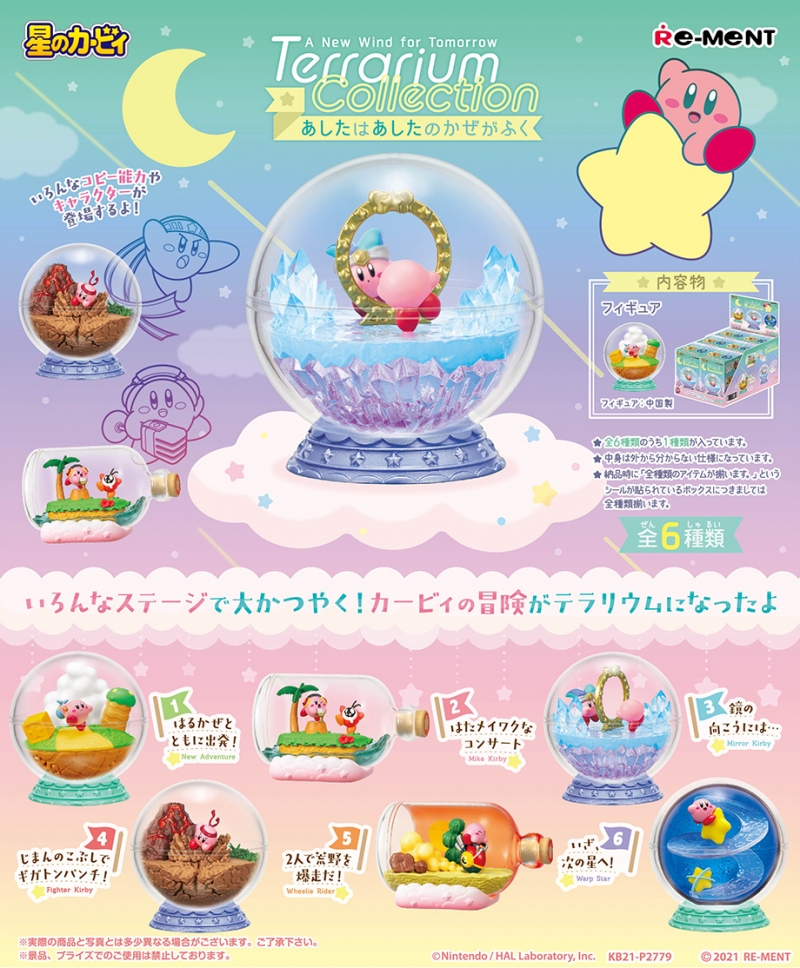 星のカービィ テラリウムコレクション あしたはあしたのかぜがふく