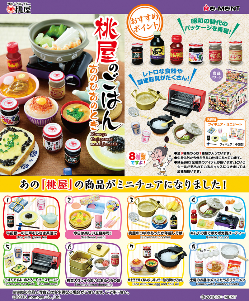 桃屋のごはん あのひあのとき：商品案内 | 株式会社リーメント