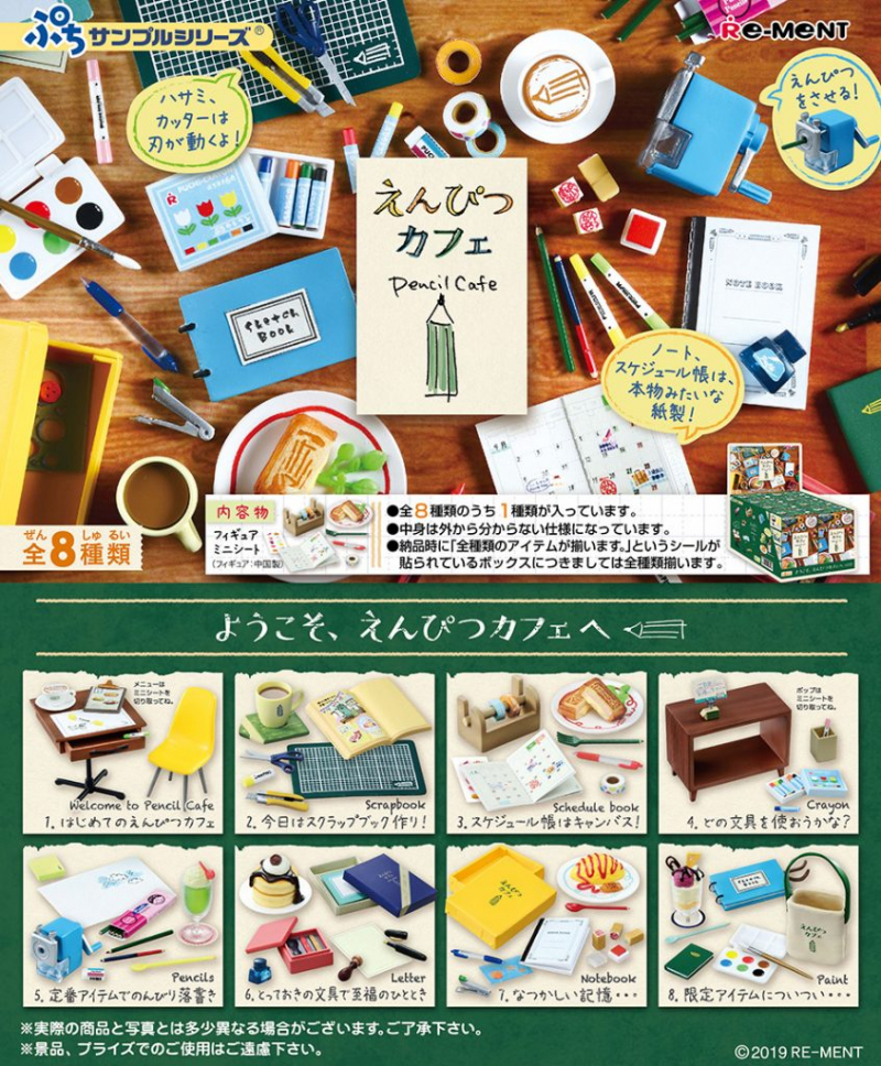 えんぴつカフェ：商品案内 | 株式会社リーメント